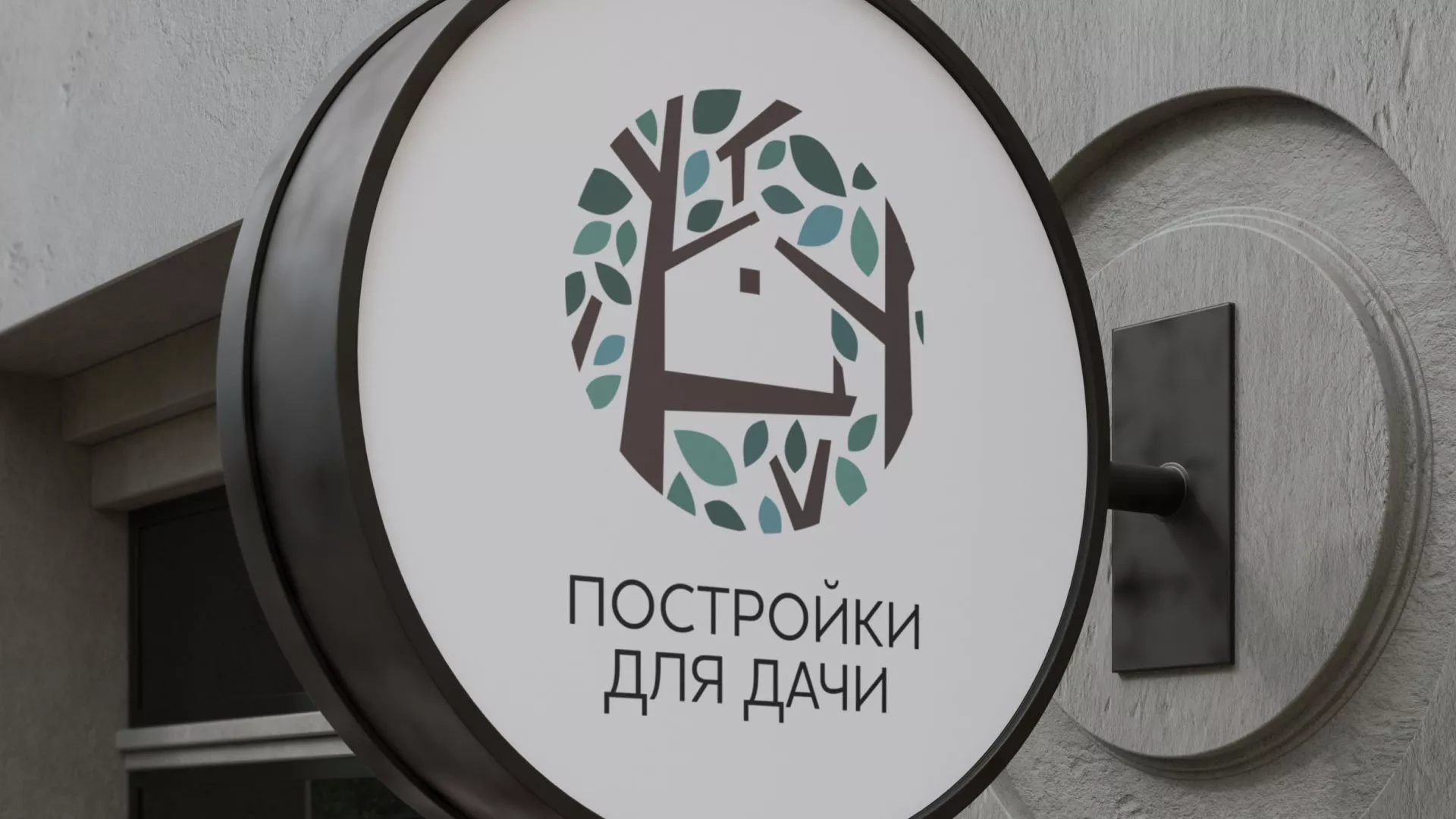 Создание логотипа компании «Постройки для дачи» в Пустошке